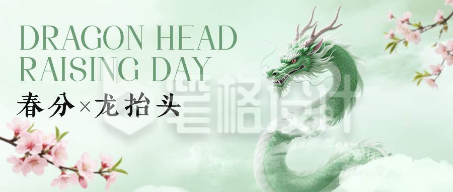 龙抬头手绘国风祝福公众号首图
