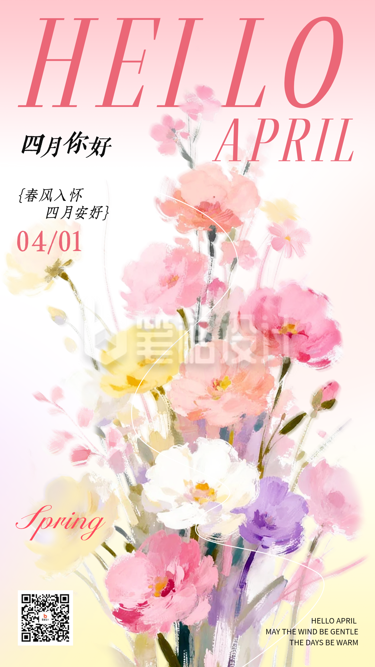 四月你好手绘花束祝福日签海报