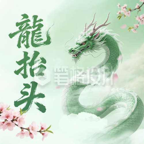 龙抬头手绘国风祝福公众号次图