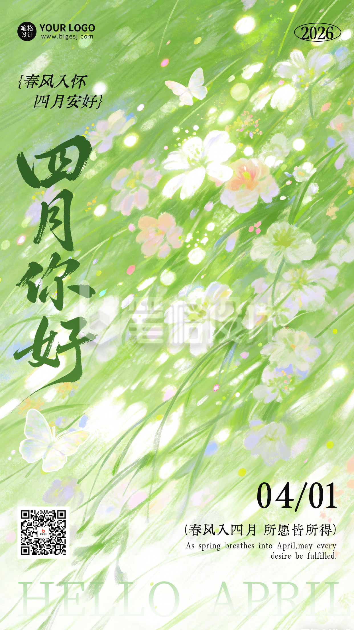 四月你好手绘唯美祝福日签海报