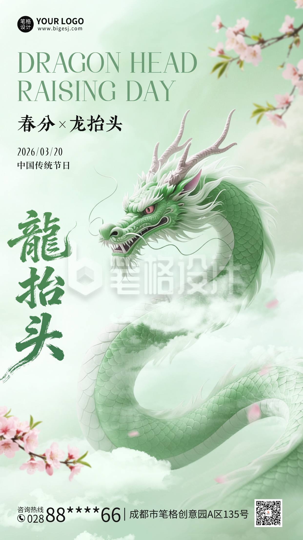 龙抬头手绘国风祝福海报