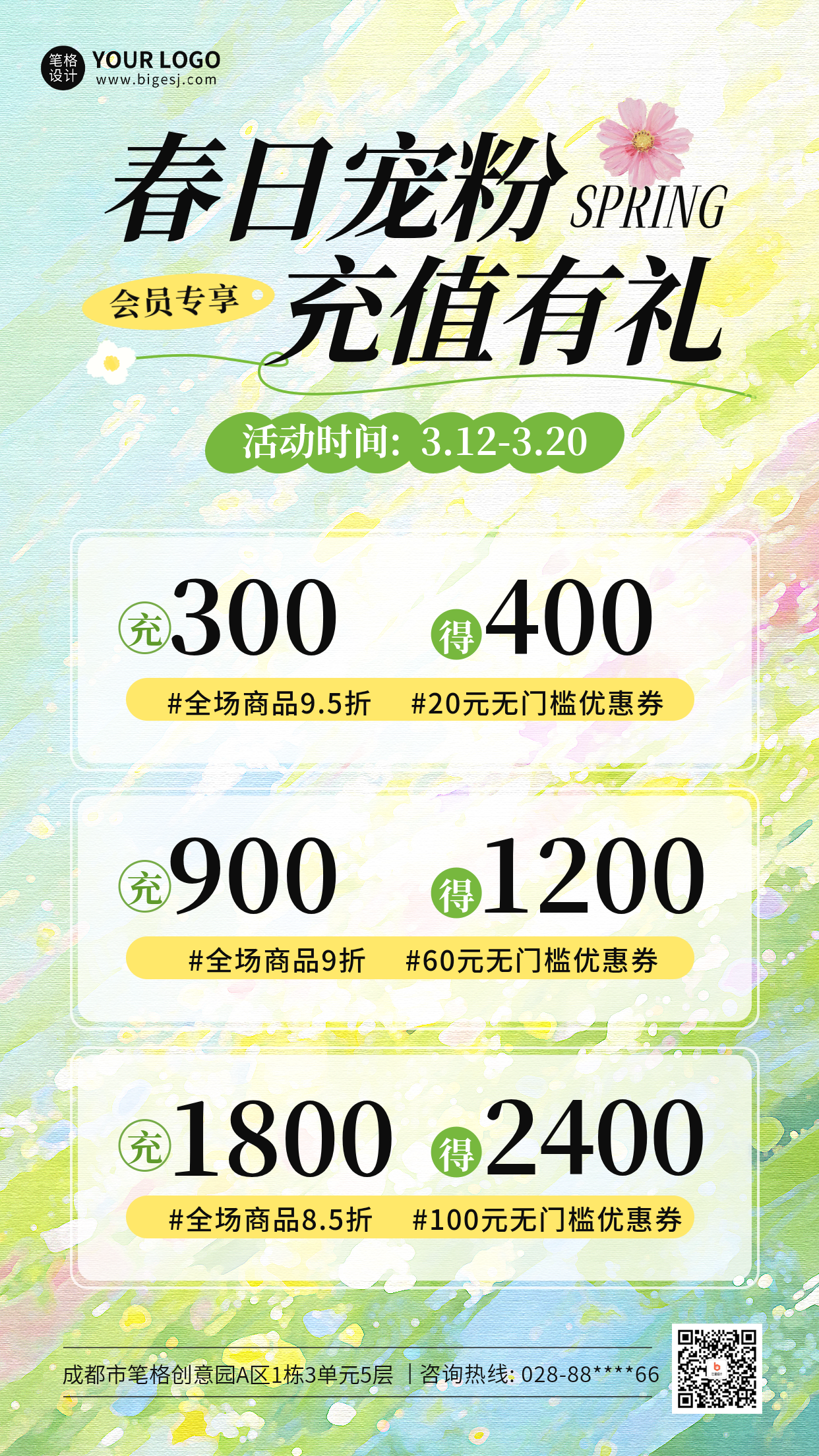 春日充值活动宣传海报