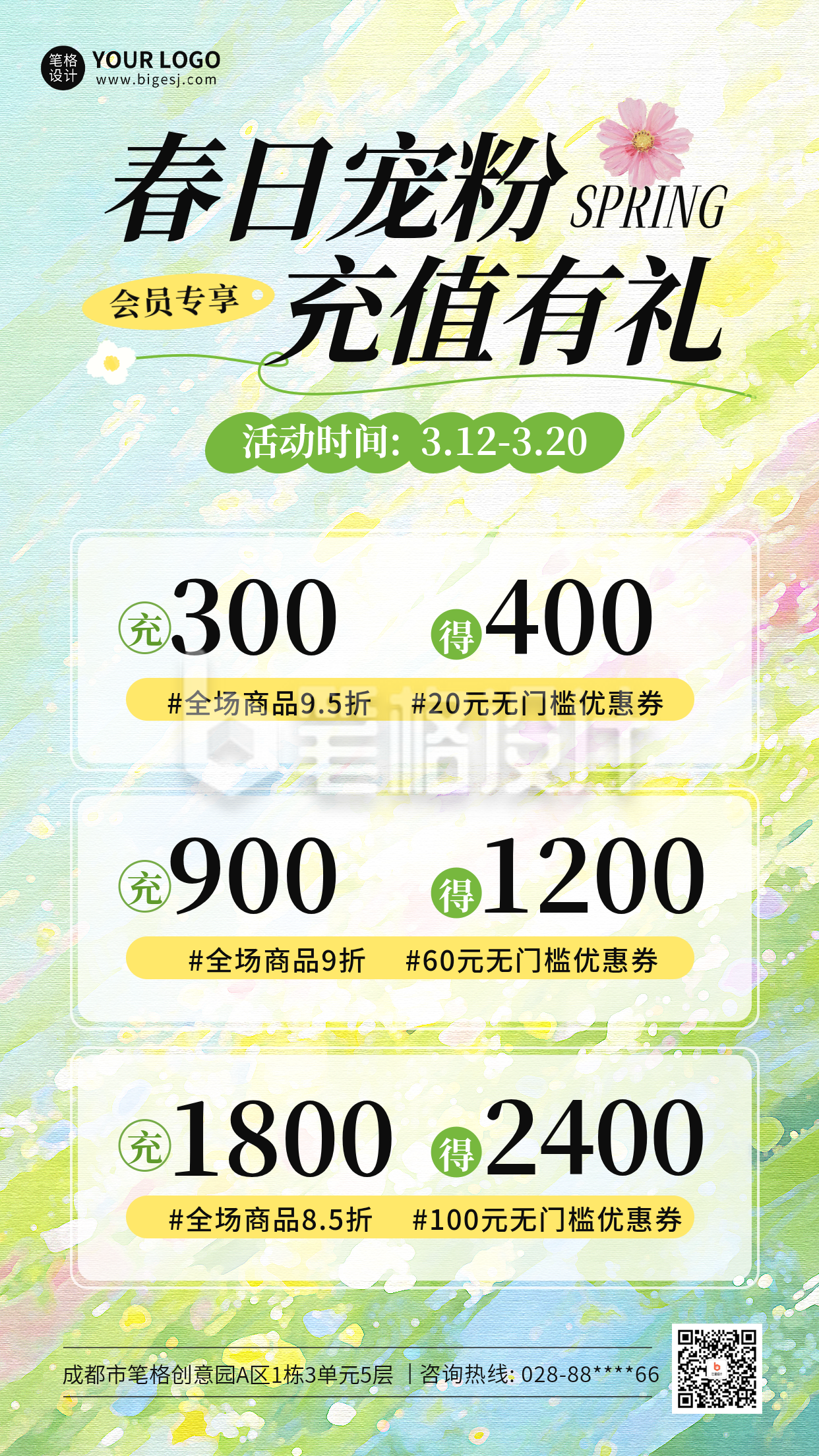 春日充值活动宣传海报