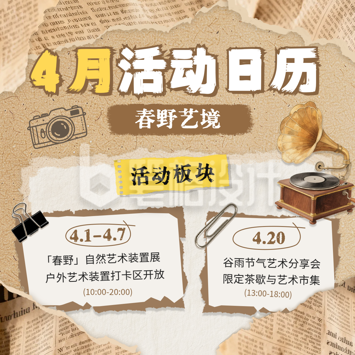 四月活动宣传日历方形海报