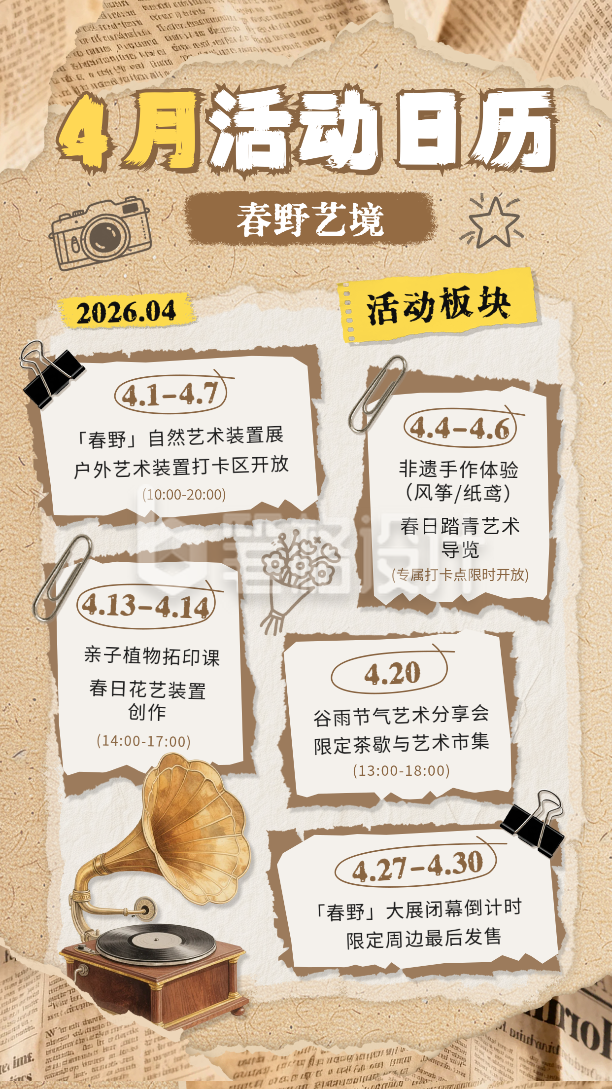 四月活动宣传日历海报