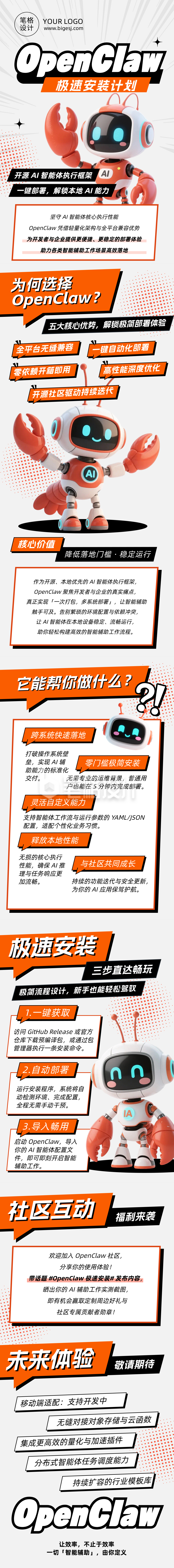 openclaw安装优势橙色简约公众号长图