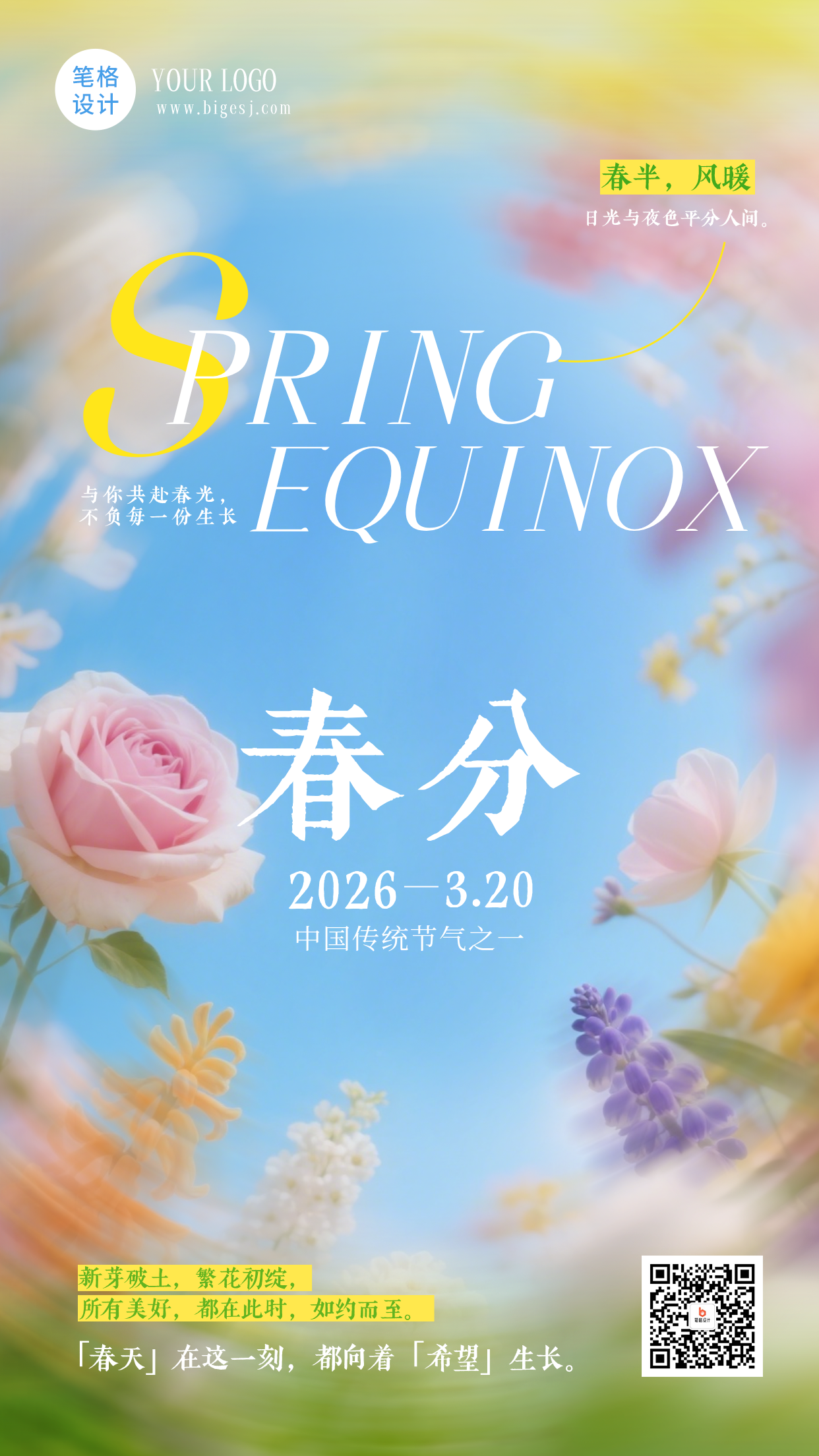 清新春分节气实景日签海报