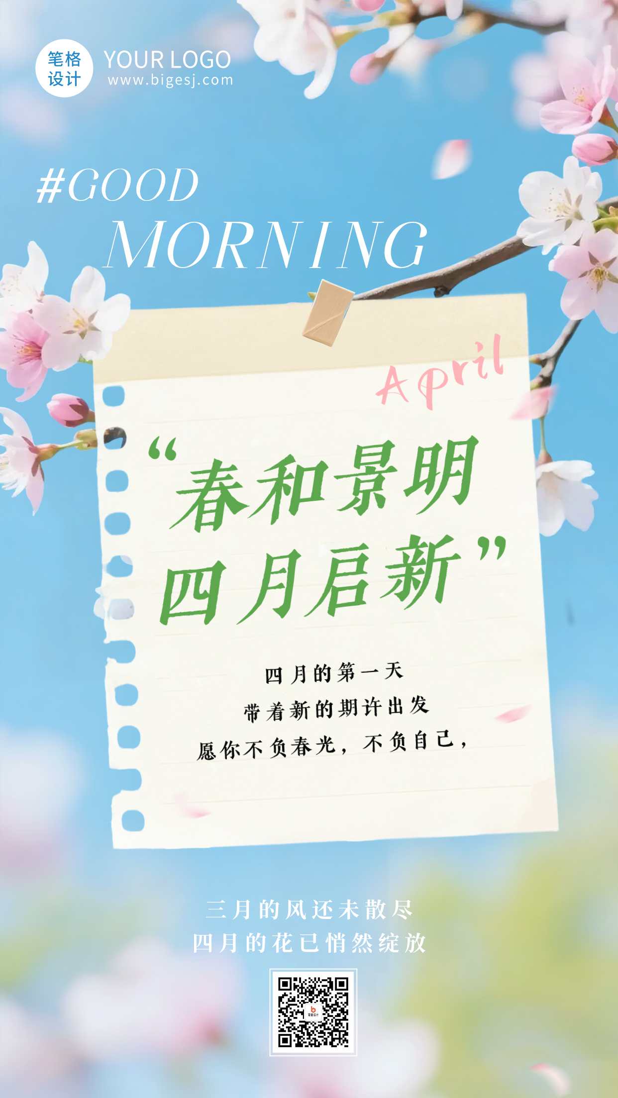 文艺四月你好祝福日签海报