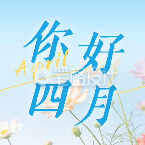清新实景四月你好日签公众号次图