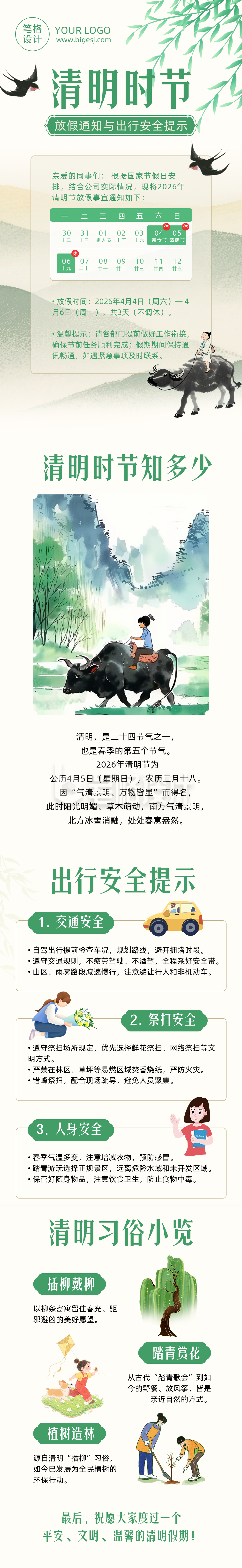 清明节放假通知及出行安全提示简约公众号长图