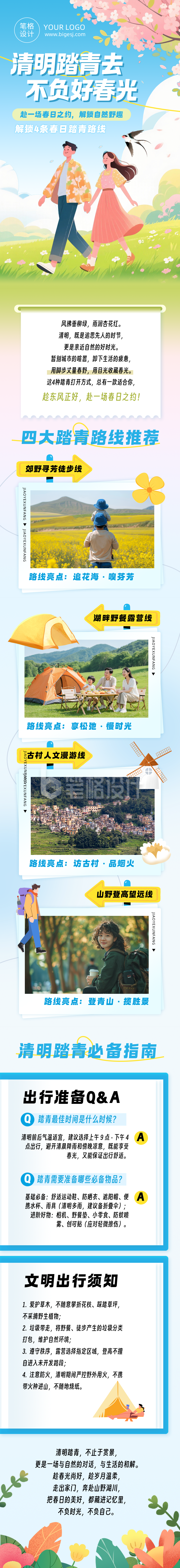 清明节踏青指南简约扁平公众号长图