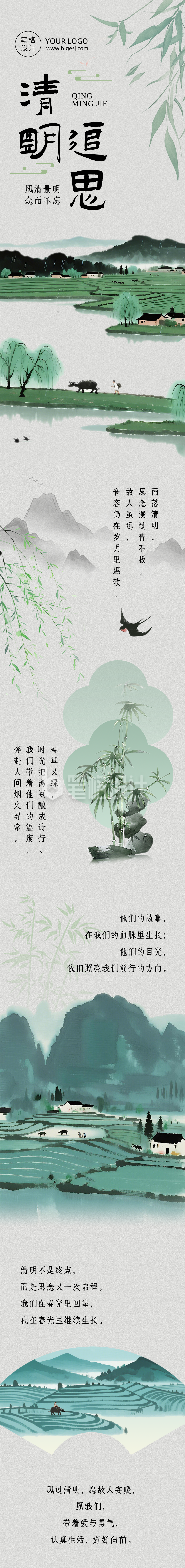 清明节追思缅怀古风简约公众号长图