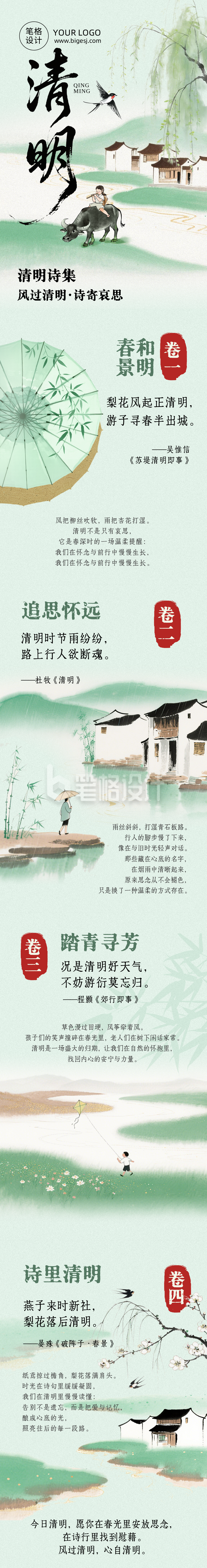 清明节诗集文案分享简约公众号长图