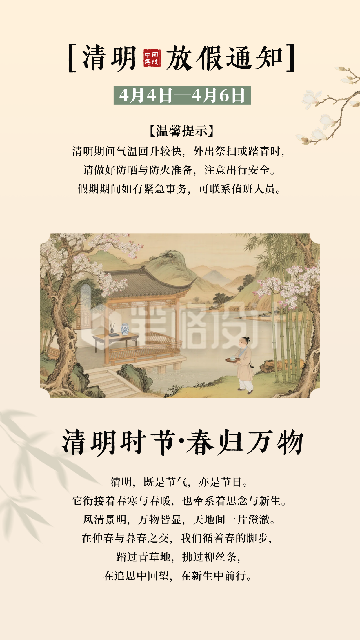 清明节手绘中国风竖版配图