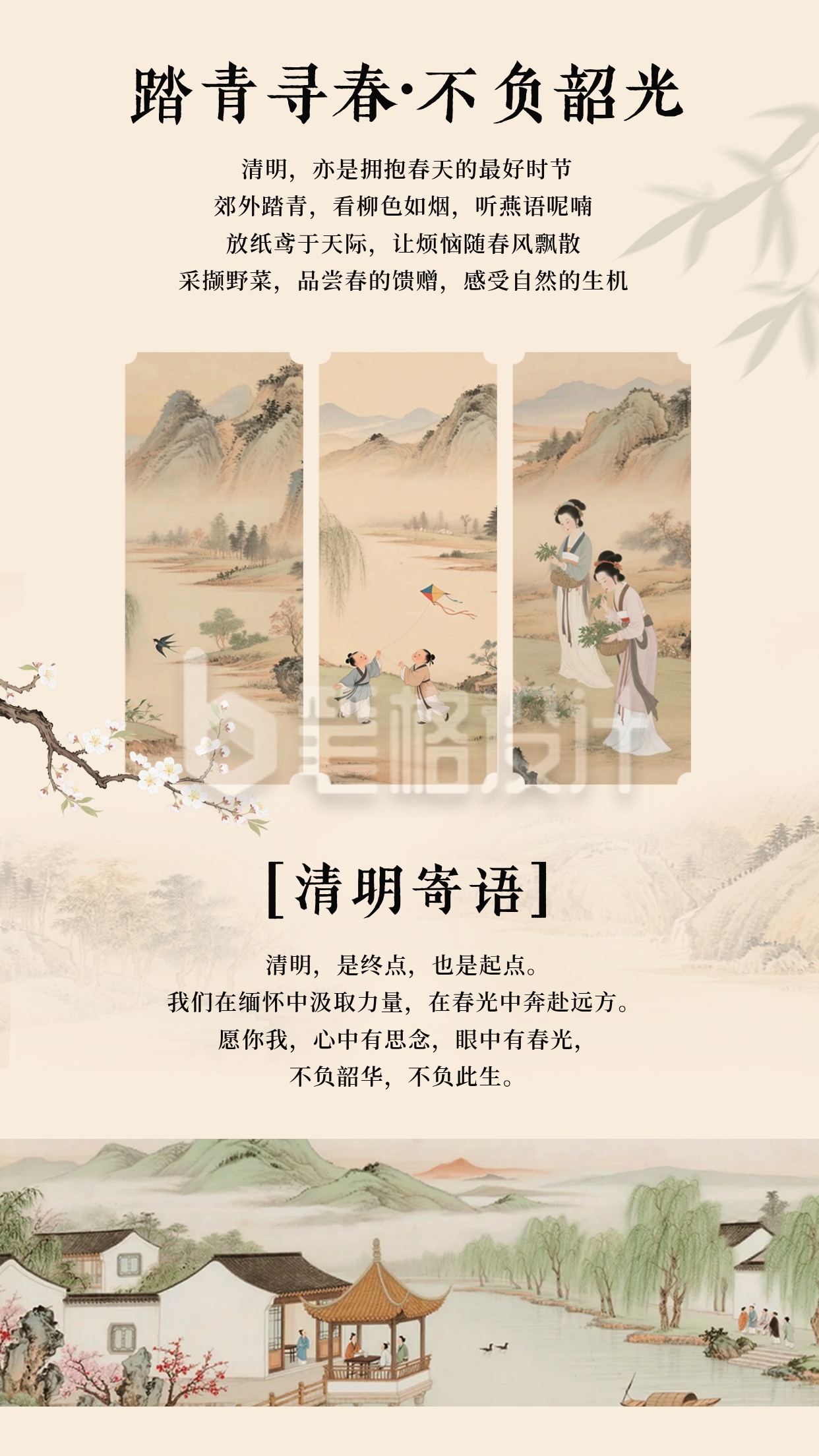 清明手绘中国风竖版配图