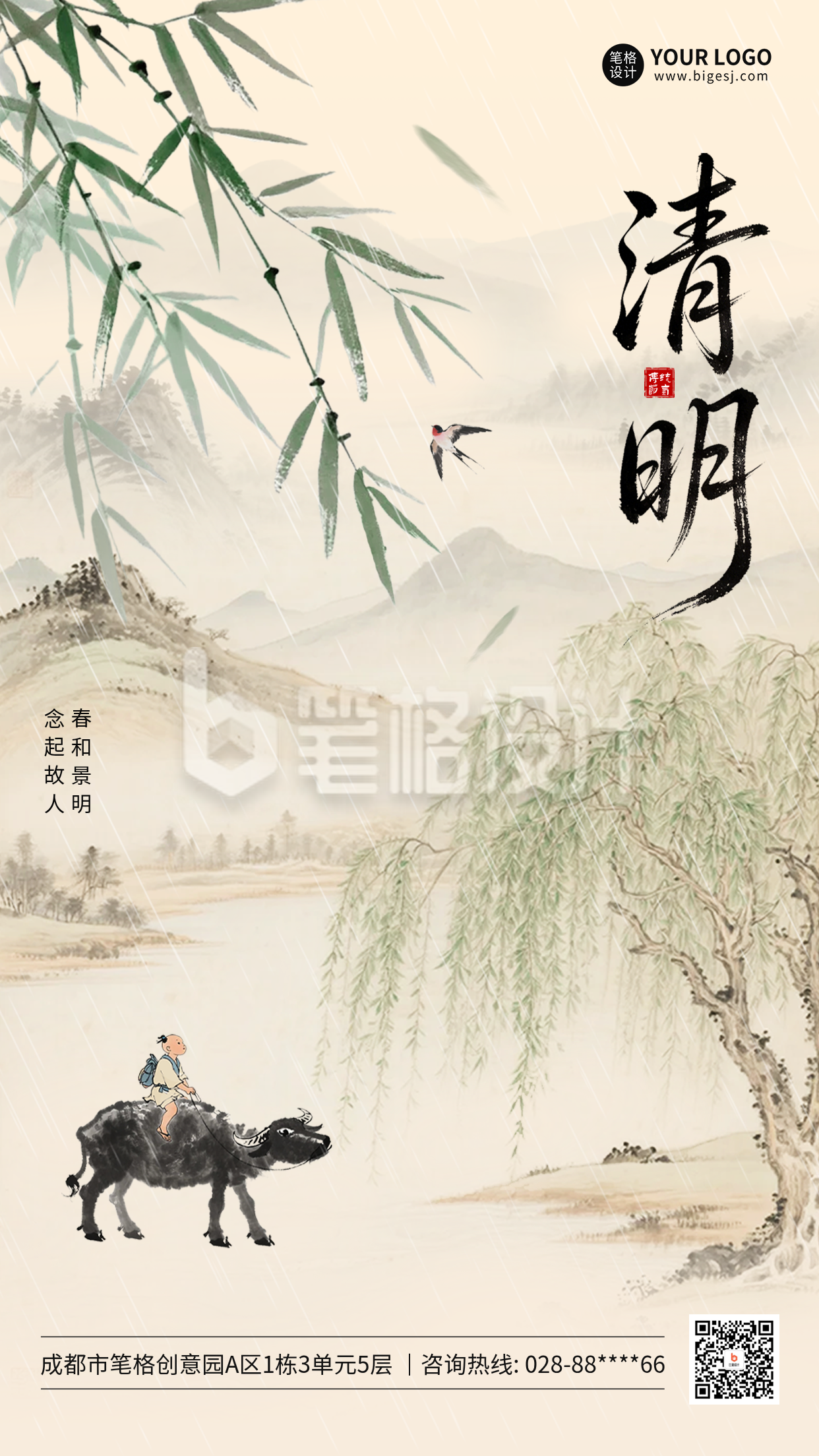 清明节手绘中国风海报