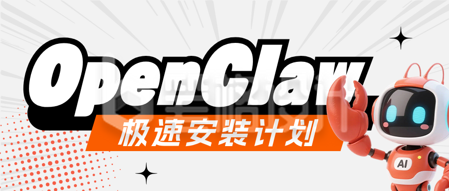 openclaw安装优势橙色简约公众号首图