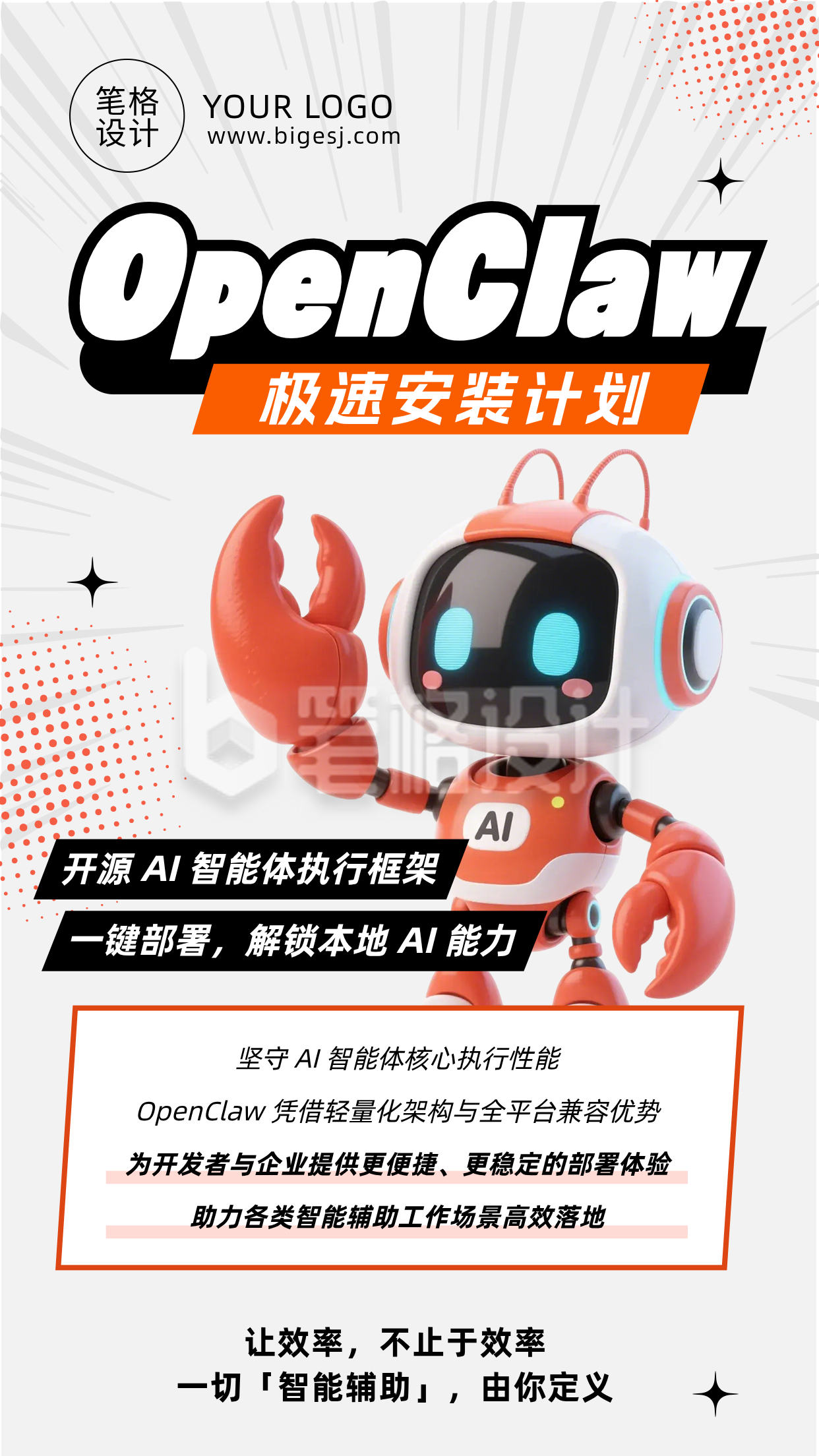 openclaw安装优势橙色简约宣传海报
