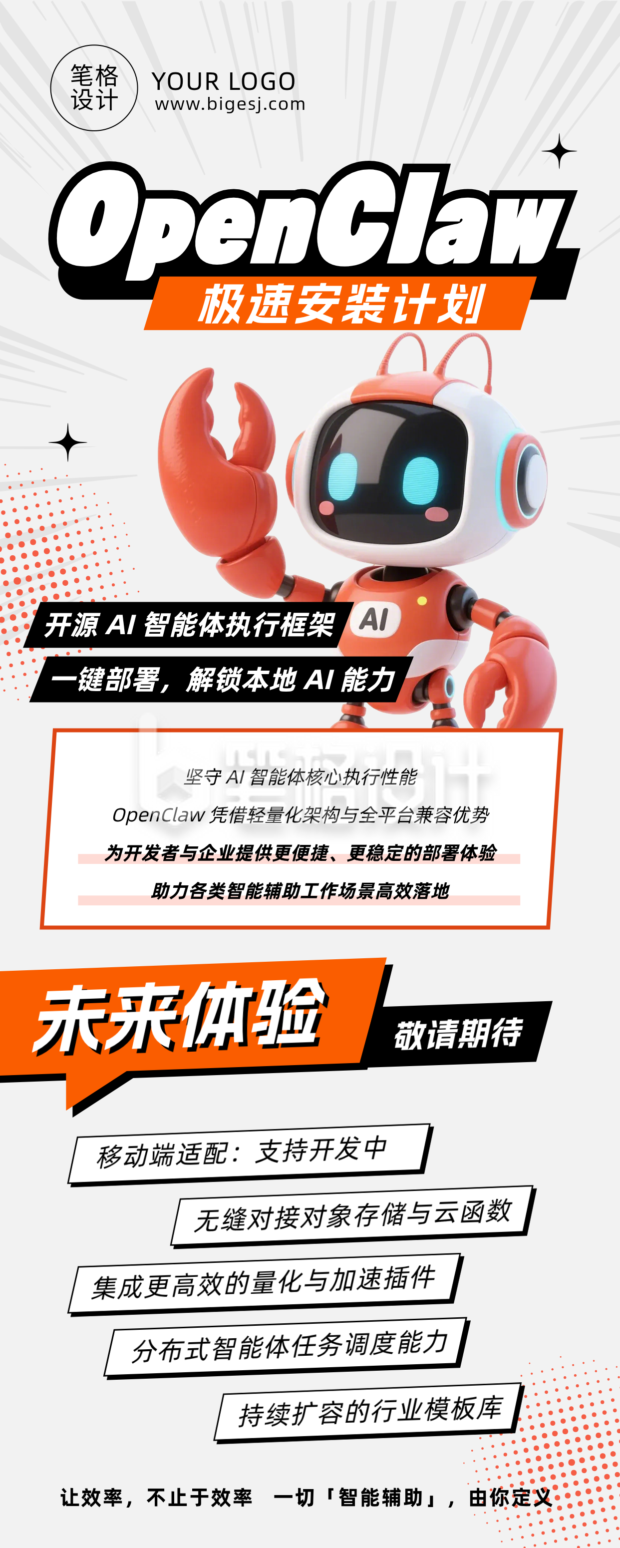 openclaw安装优势橙色简约宣传长图海报