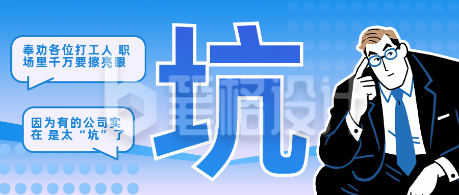 春招避雷攻略蓝色简约公众号首图