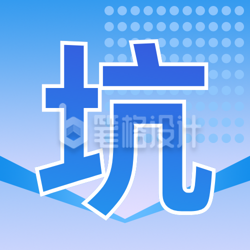 春招避雷攻略蓝色简约公众号次图