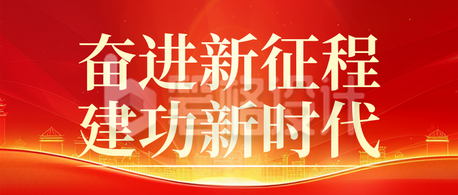 两会主题党日活动宣传红色简约公众号首图