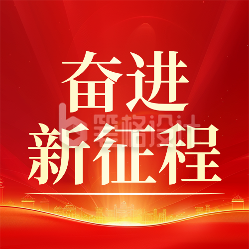 两会主题党日活动宣传红色简约公众号次图
