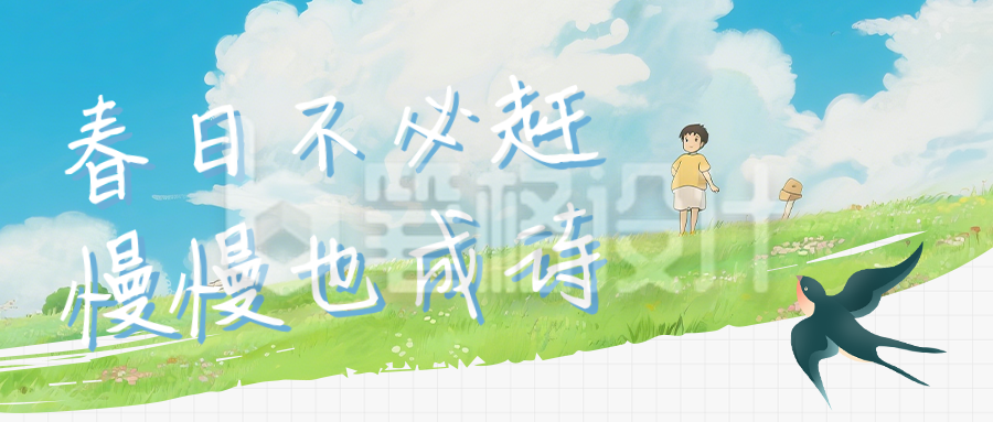 春日文案分享蓝色简约公众号首图