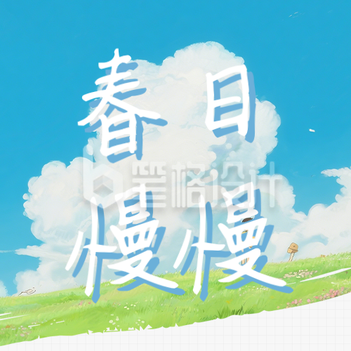 春日文案分享蓝色简约公众号次图