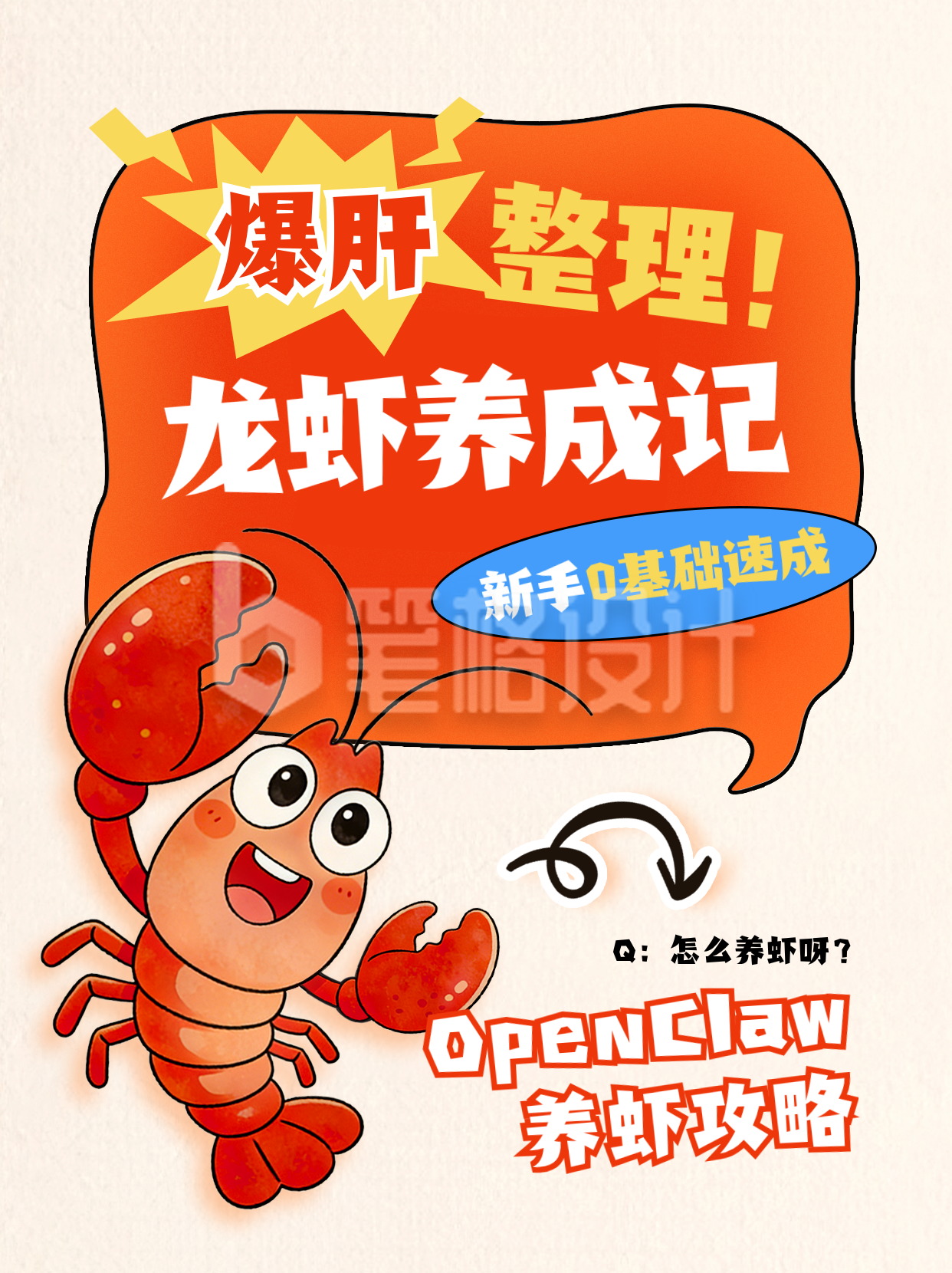 openclaw职场技能指南小红书封面