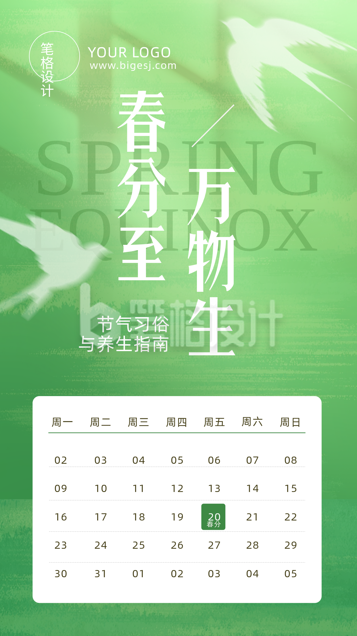 春分节气习俗养生绿色简约海报