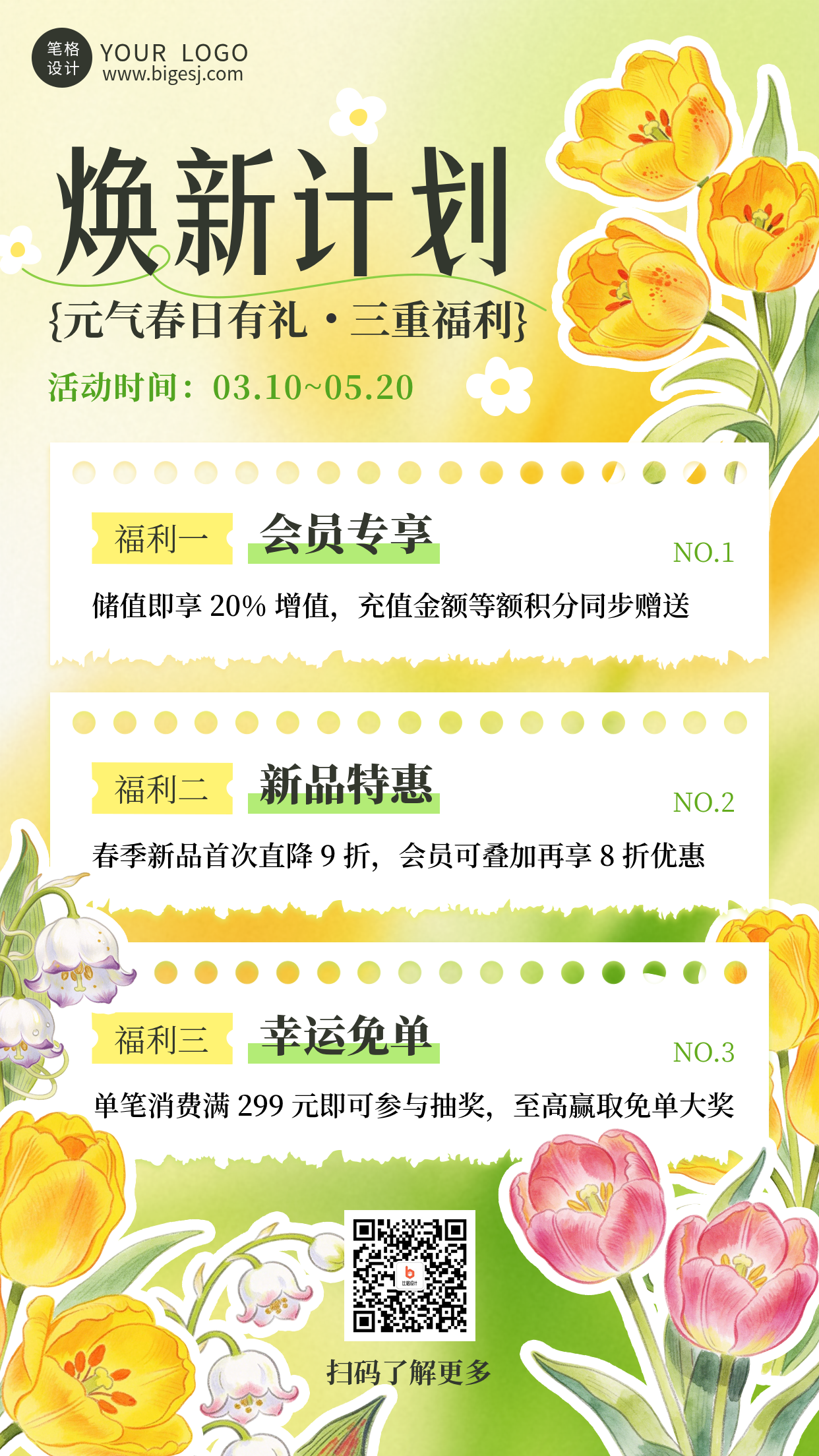 春季促销活动宣传海报