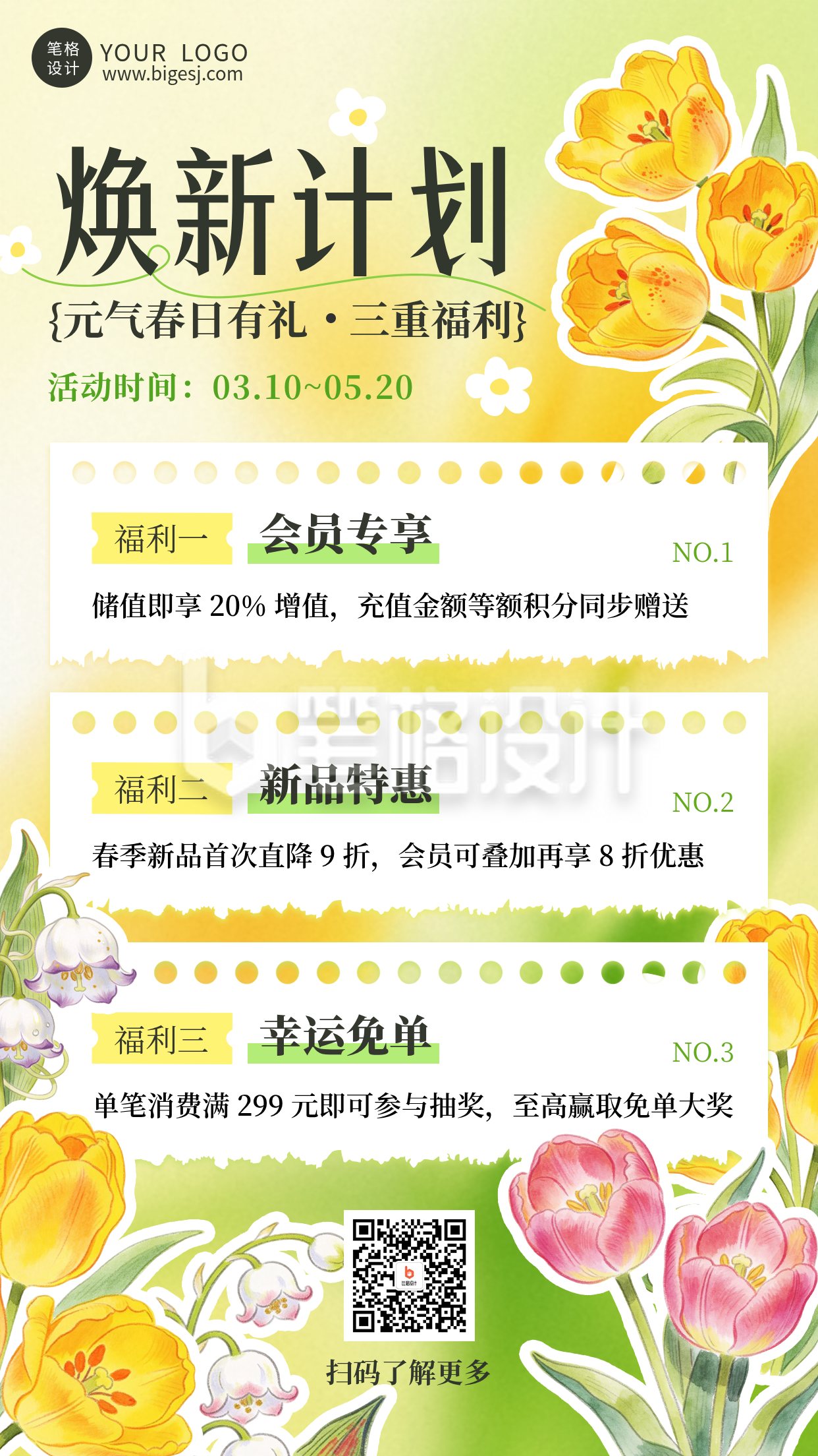 春季促销活动宣传海报