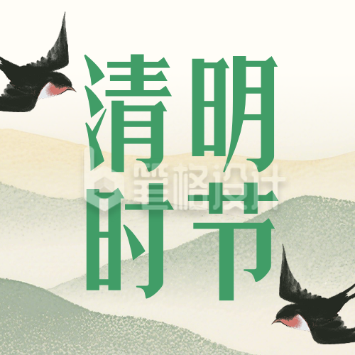 清明节放假通知及出行安全提示简约公众号次图