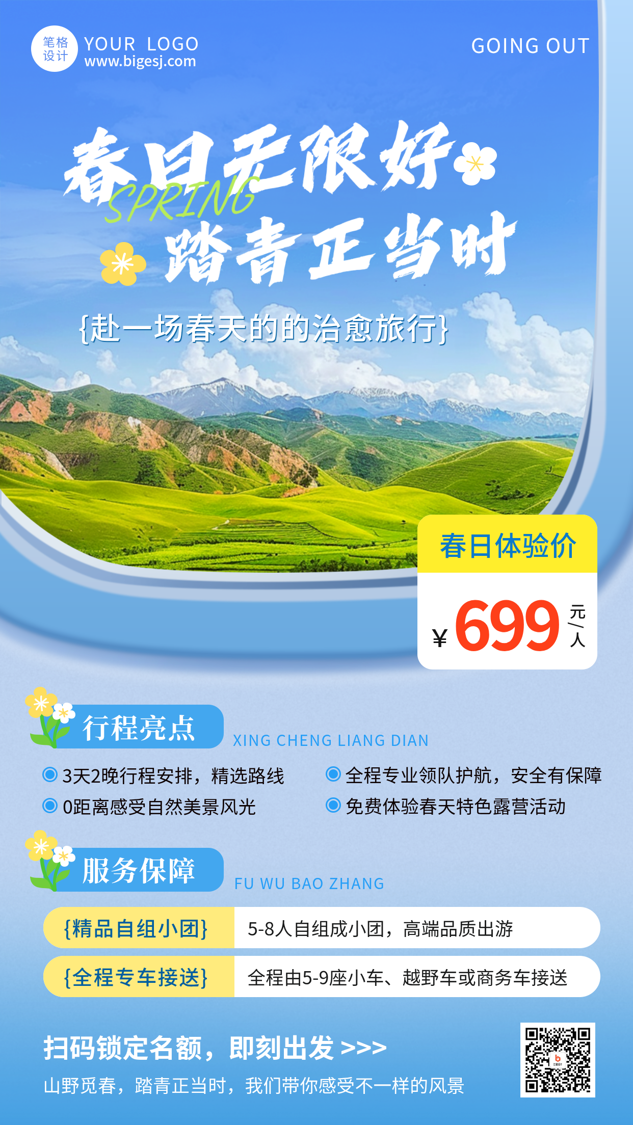 春日踏青活动宣传手机海报