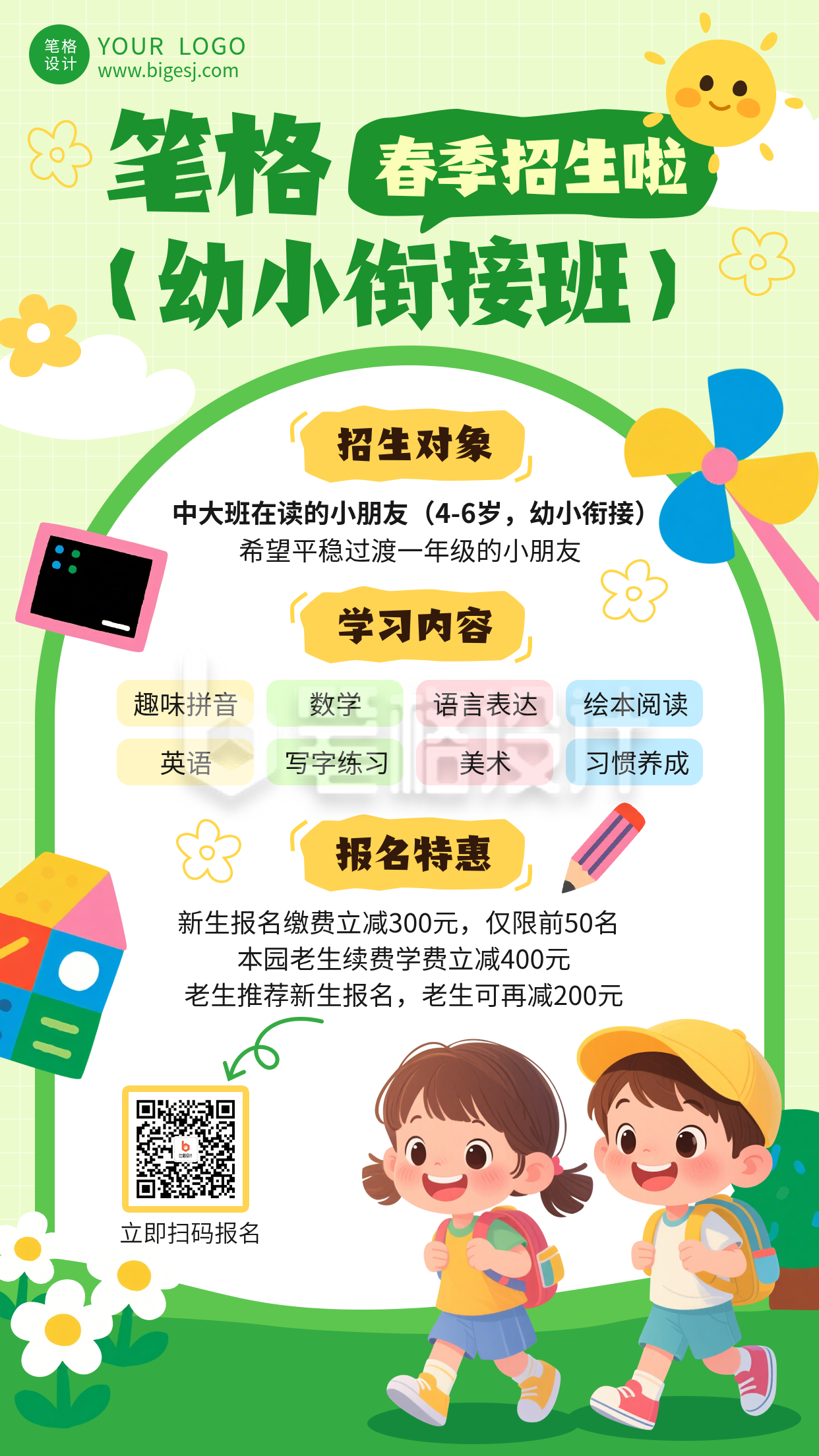 幼儿园春季招生宣传手机海报