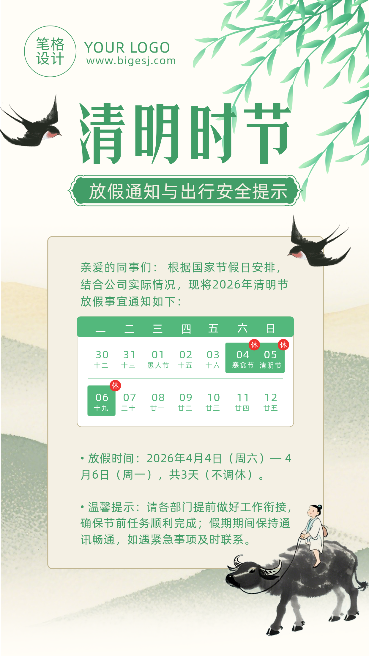 清明节放假通知及出行安全提示简约海报