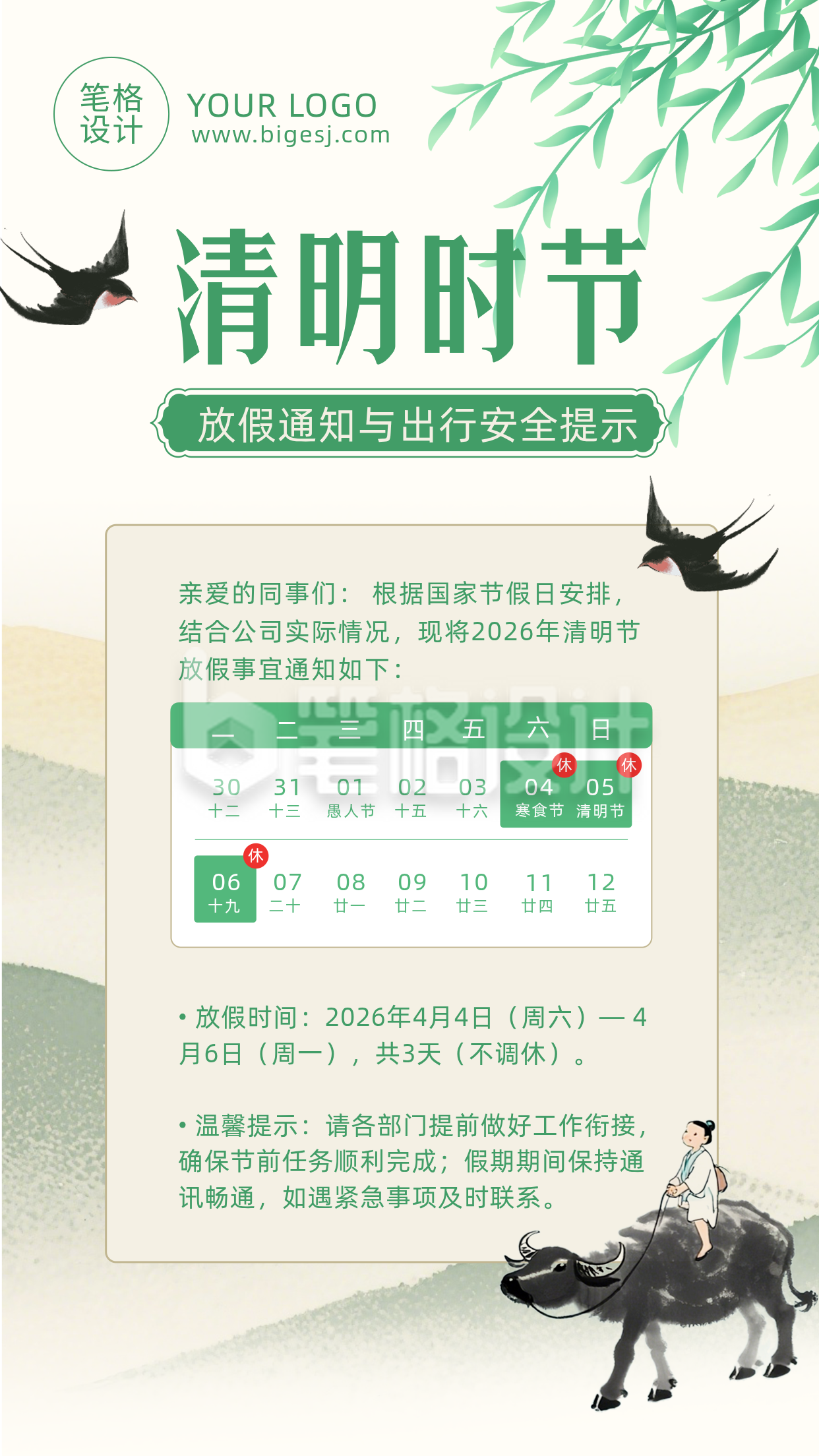 清明节放假通知及出行安全提示简约海报