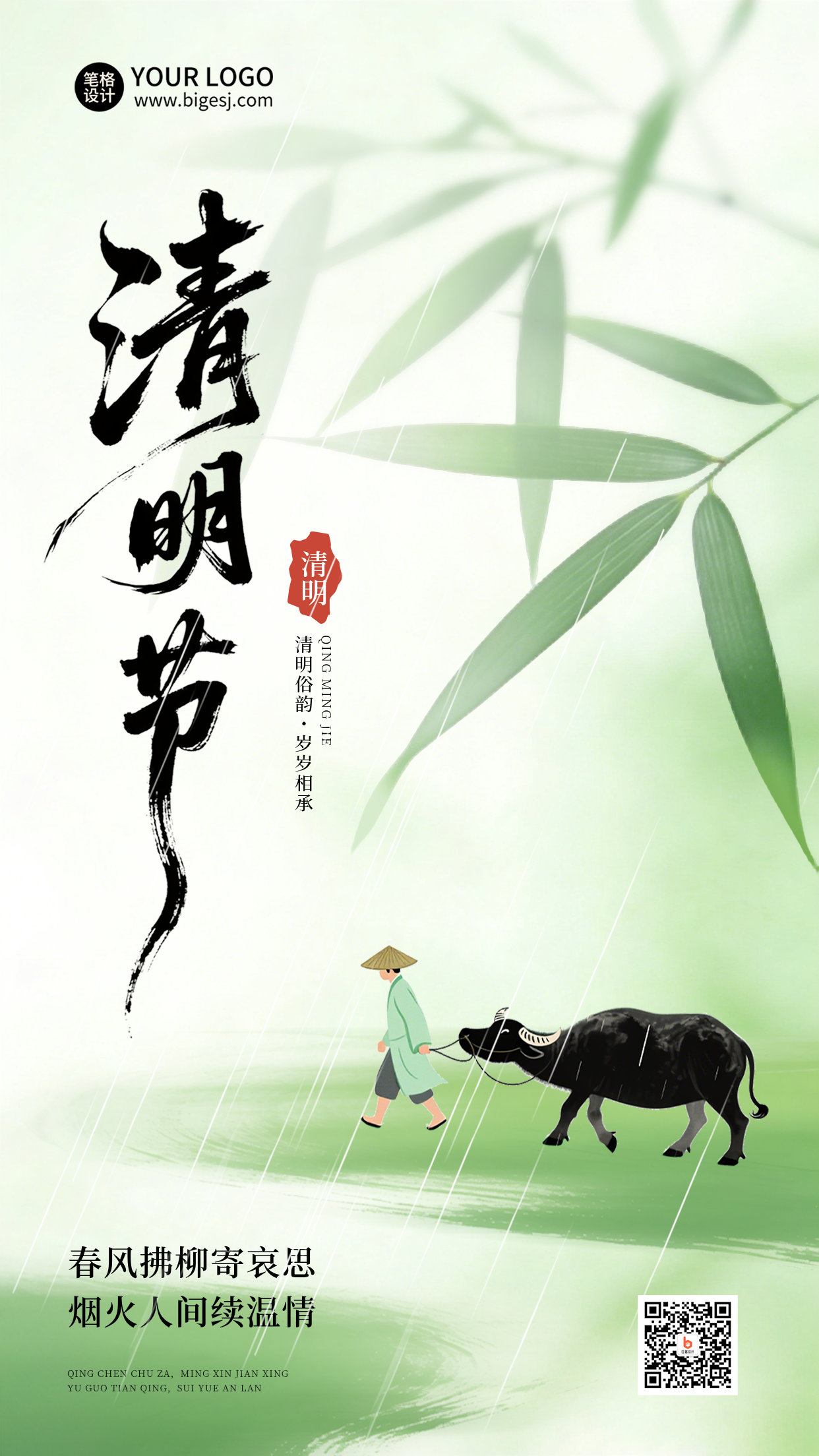 清明节竹叶手绘宣传海报