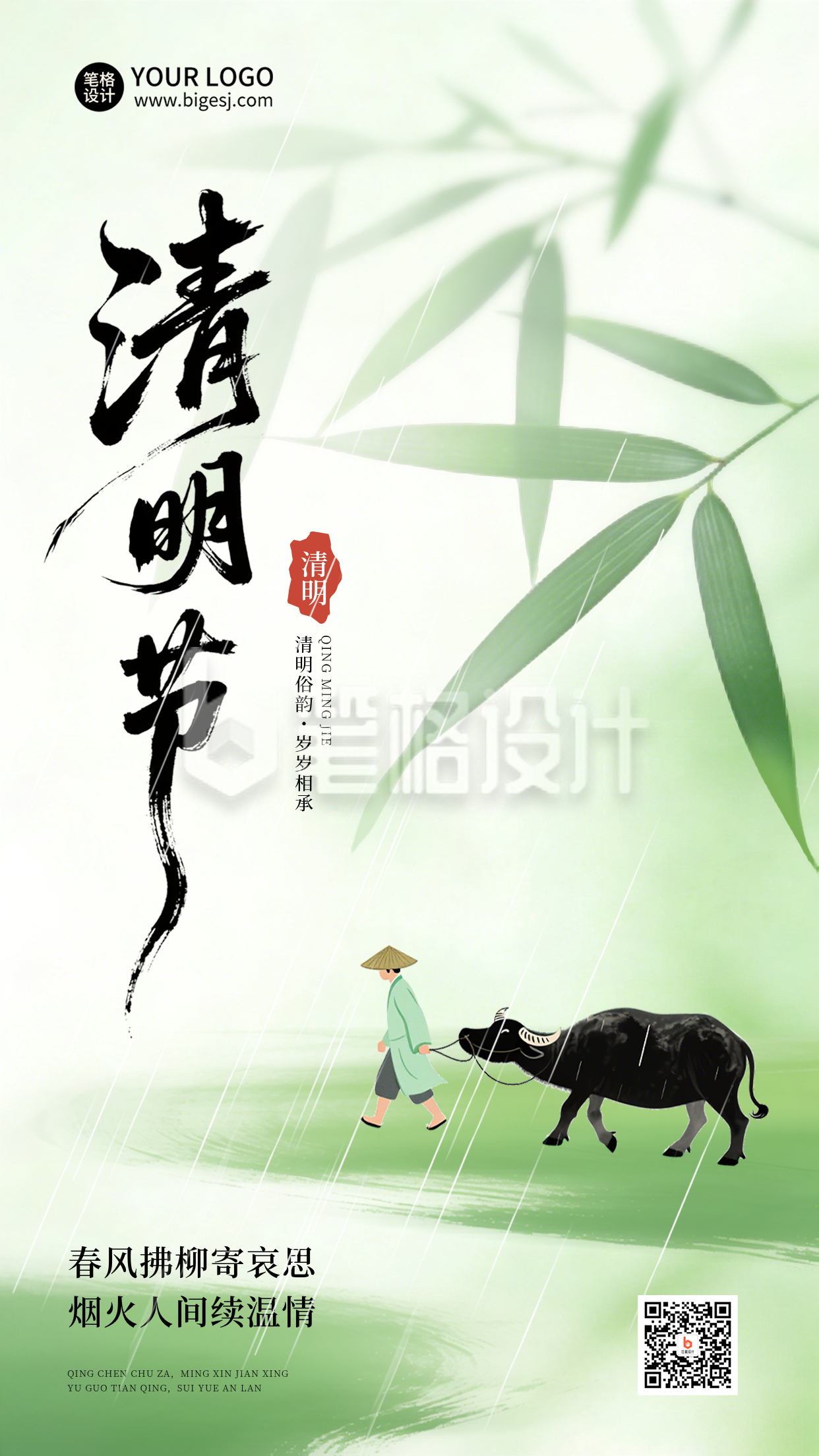 清明节竹叶手绘宣传海报