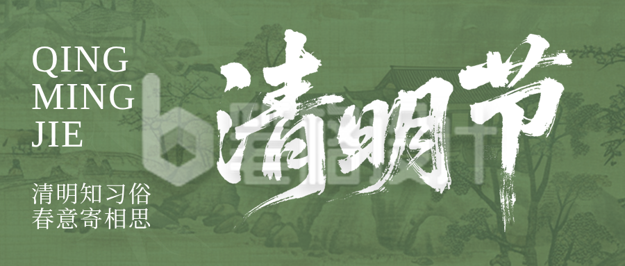 清明节文化习俗科普绿色公众号首图