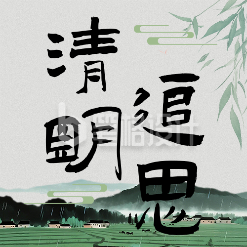 清明节追思缅怀古风简约公众号次图