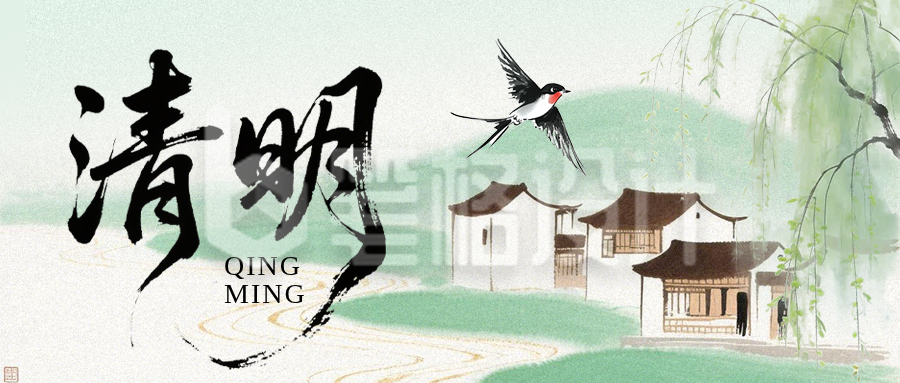 清明节诗集文案分享简约公众号首图