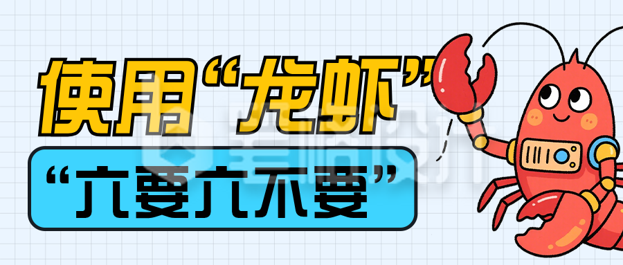 openclaw使用风险简约公众号首图