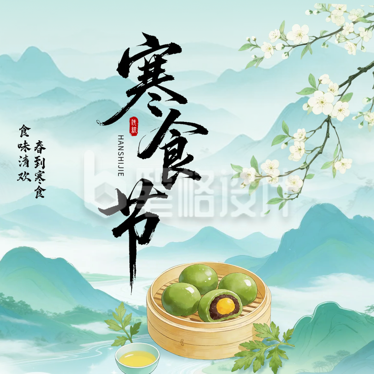 寒食节国潮风祝福方形海报