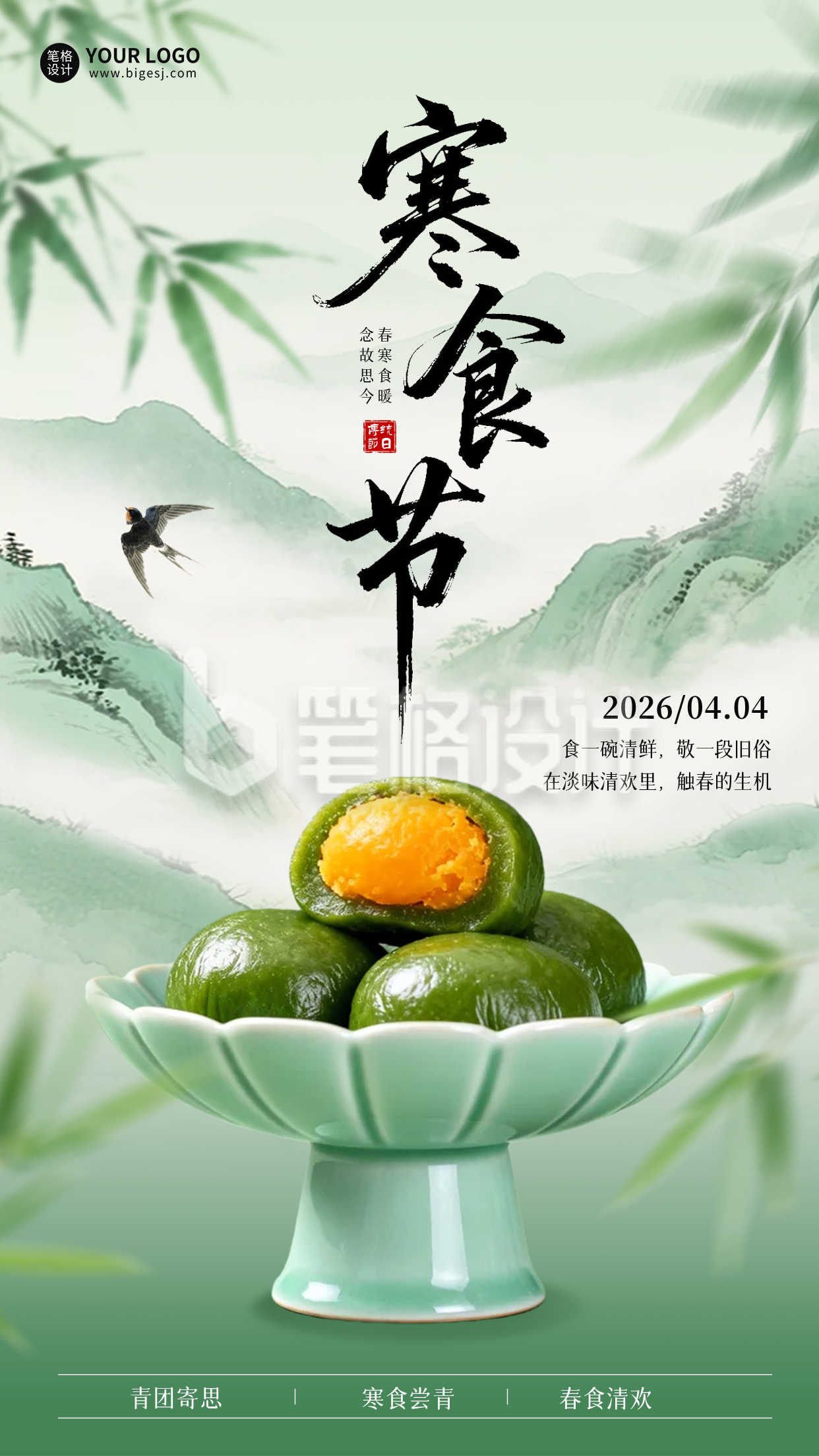 寒食节手绘水墨风宣传海报