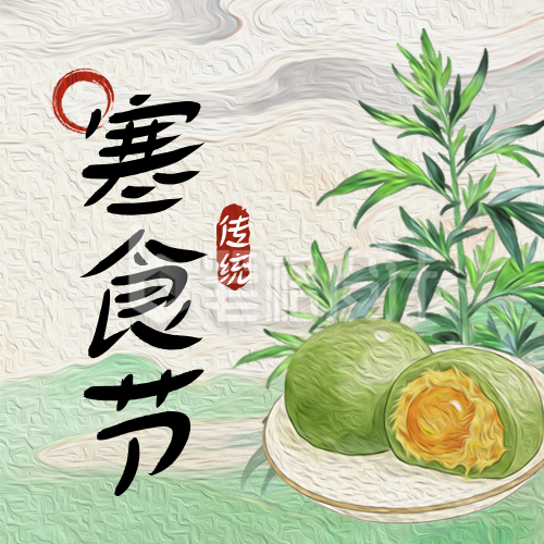 寒食节手绘宣传公众号次图