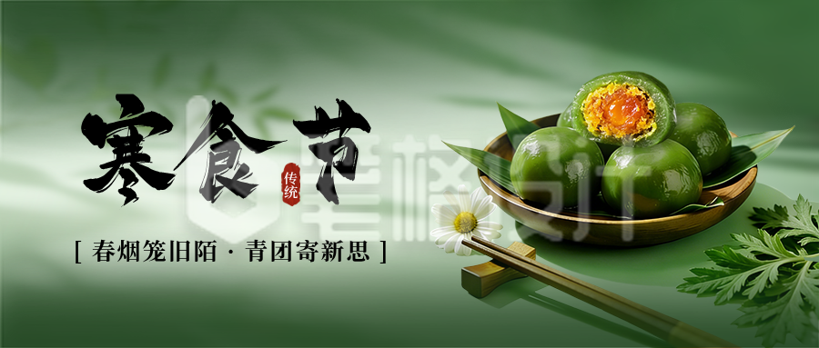 寒食节实景美食公众号首图