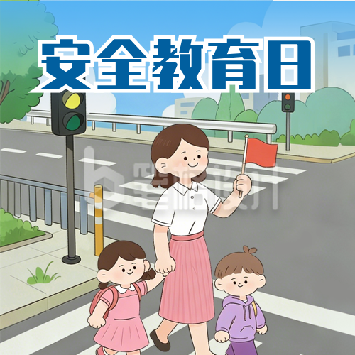 中小学安全教育日宣传插画公众号次图