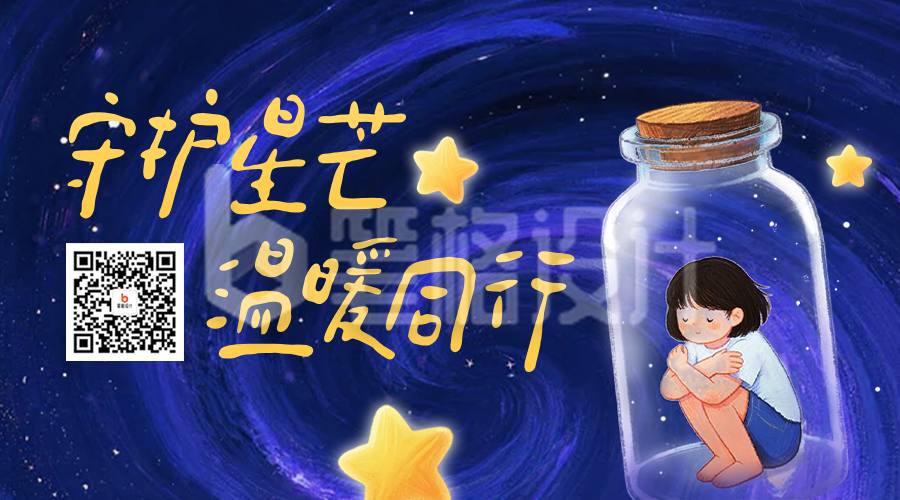 手绘世界自闭症日宣传二维码